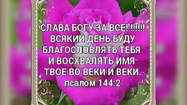 Псалом 144 читать. Псалом 144. псалтырь 144. молитвы псалмы 144. псалом 144 божьей матери.