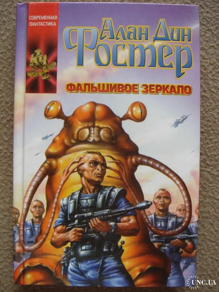 Проклятый Фостер книга.