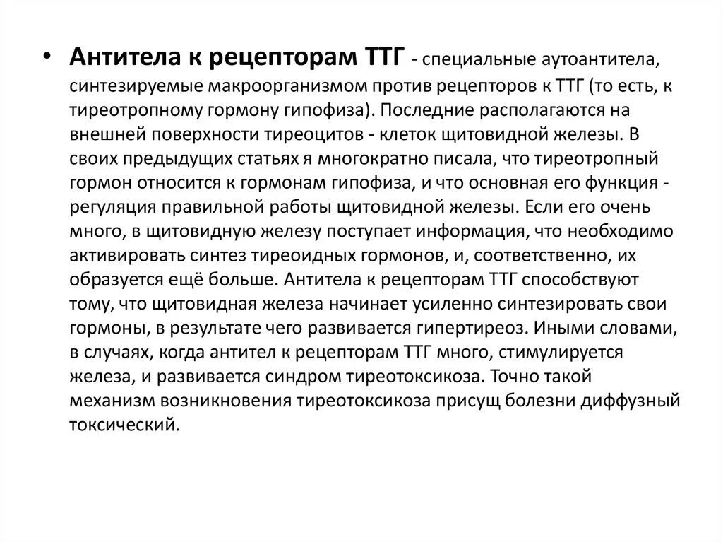 Ттг повышен антитела в норме. Антитела к рецепторам тиреотропного гормона (АТ Р-ТТГ). Антитела к рецепторам ТТГ 3.98. Антитела к рецепторам тиреотропного гормона АТ РТТГ норма. Антител к рецептору ТТ.