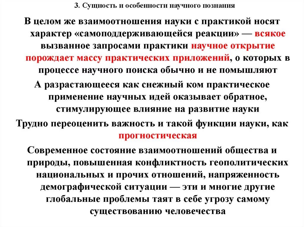 Сущность научных знаний. Научная практика сущность. Специфика научного знания. Характеристики научного знания. Сущность 3.