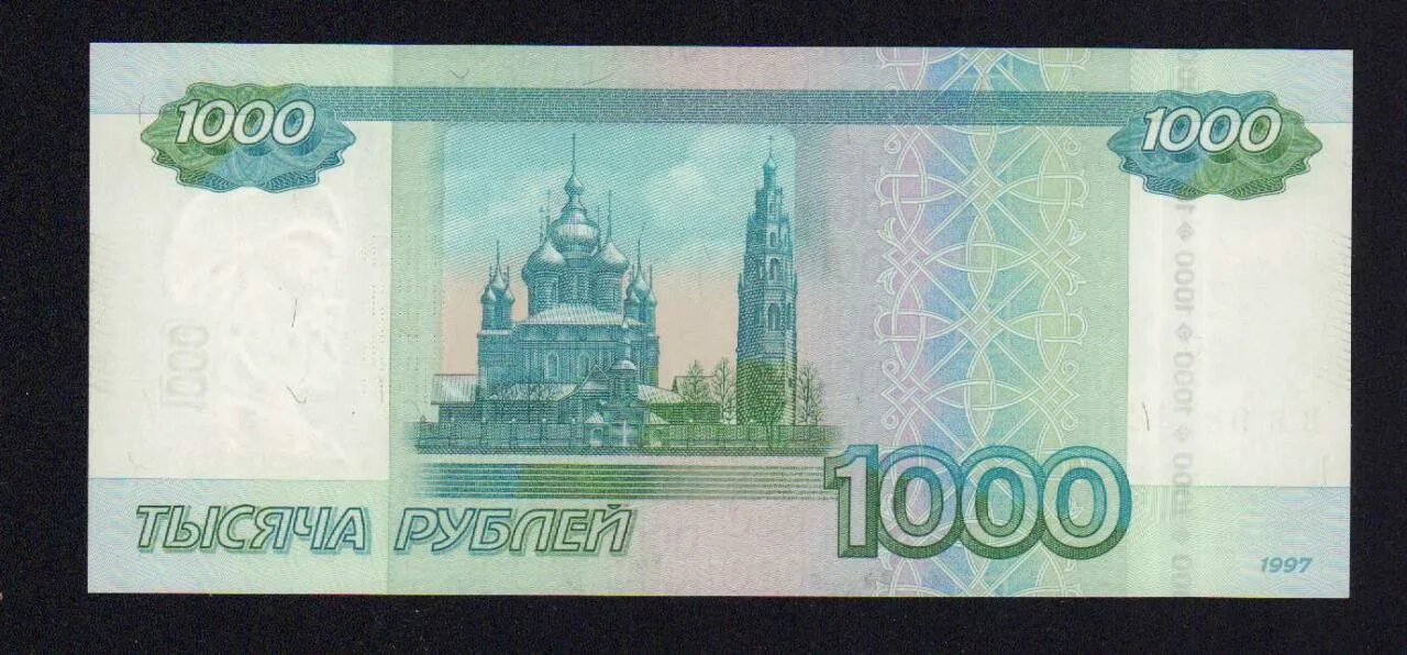 Купюра 1000 рублей. Банкнота 1000 рублей. Купюра 1000р. 1000 Рублей бумажные.