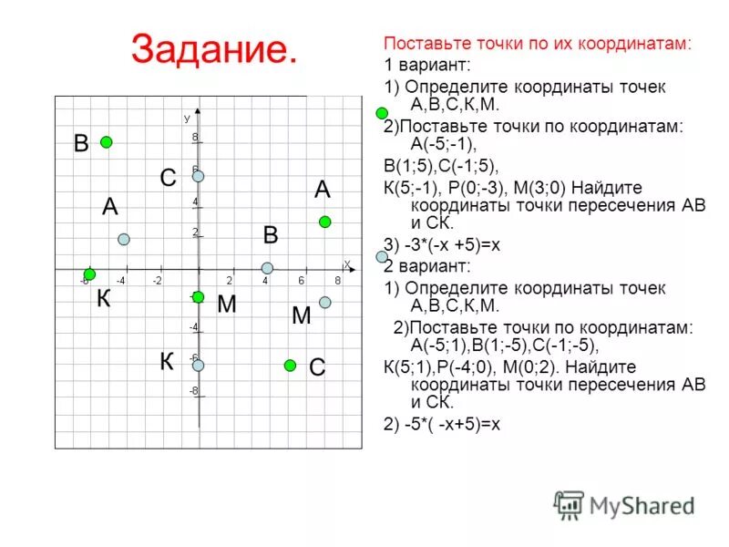 Поставить координаты