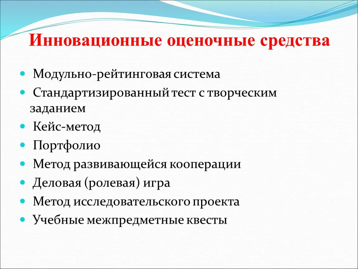 Инновационные средства оценивания. Оценочные средства в педагогике. Инновационные формы контроля. Формы контроля знаний. Метод контроля в школе