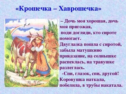 Крошечка хаврошечка читательский дневник кратко