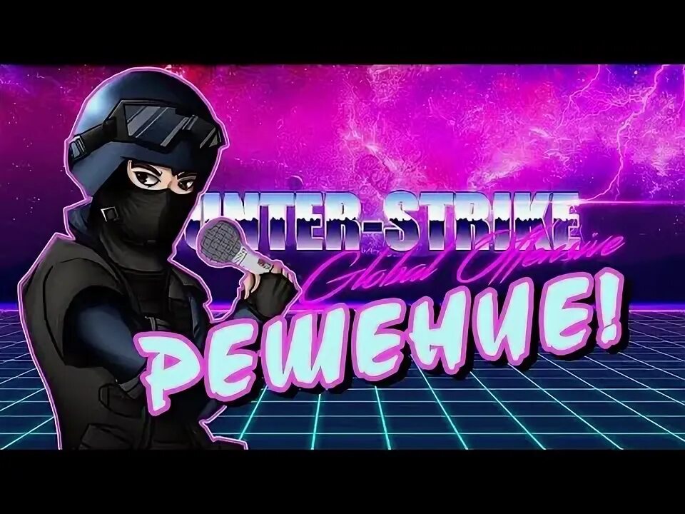 Cs go микрофон. Cs go микрофон