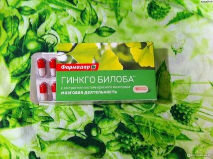 Гинкго билоба красный виноград отзывы