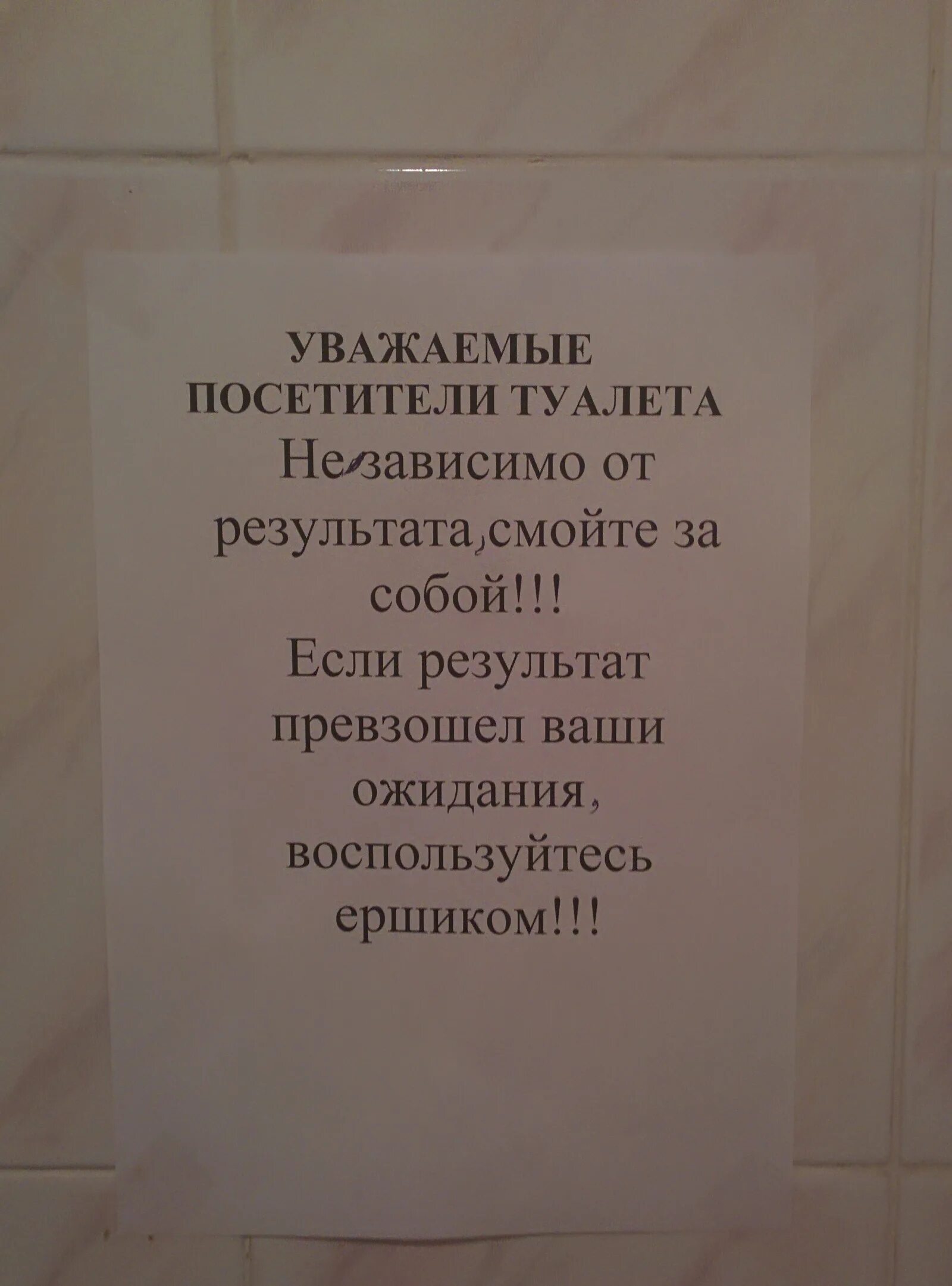 Покажите как писать в туалет. Надпись туалет. надпись над унитазом. прикольные надписи в туалете. забавные надписи в туалете.