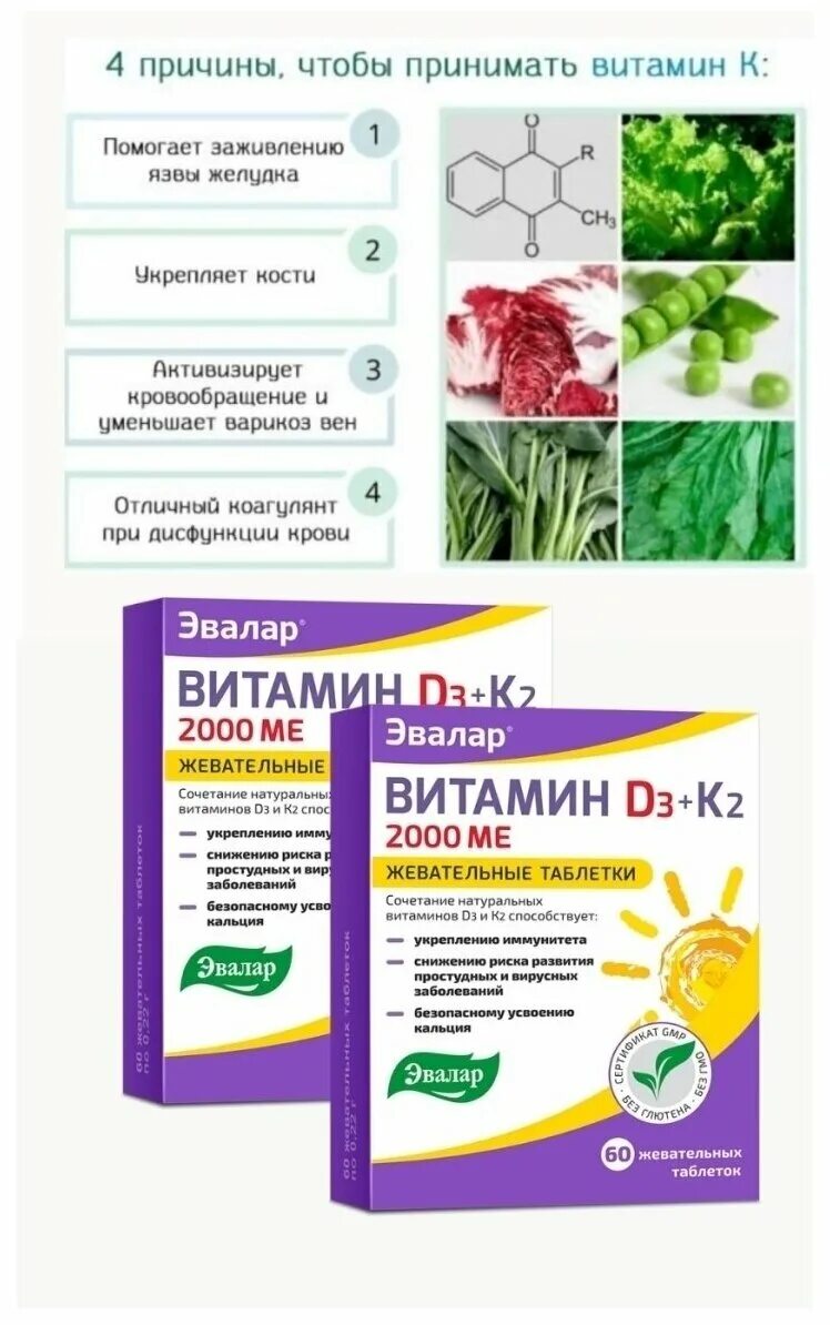 Витамин д3 Эвалар 2000ме. Витамин д3 2000 Эвалар. Д Эвалар витамин 2000ме инструкция. Эвалар жевательные таблетки витамин д3 2000 ме.
