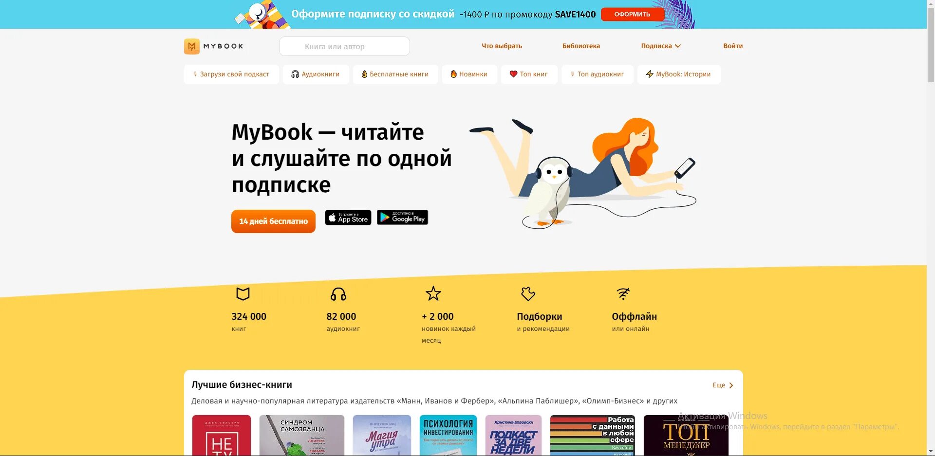 Бесплатные промокоды на подписку микс. Промокод Майбук. MYBOOK подарочный код на подписку. Майбук подписка со скидкой.