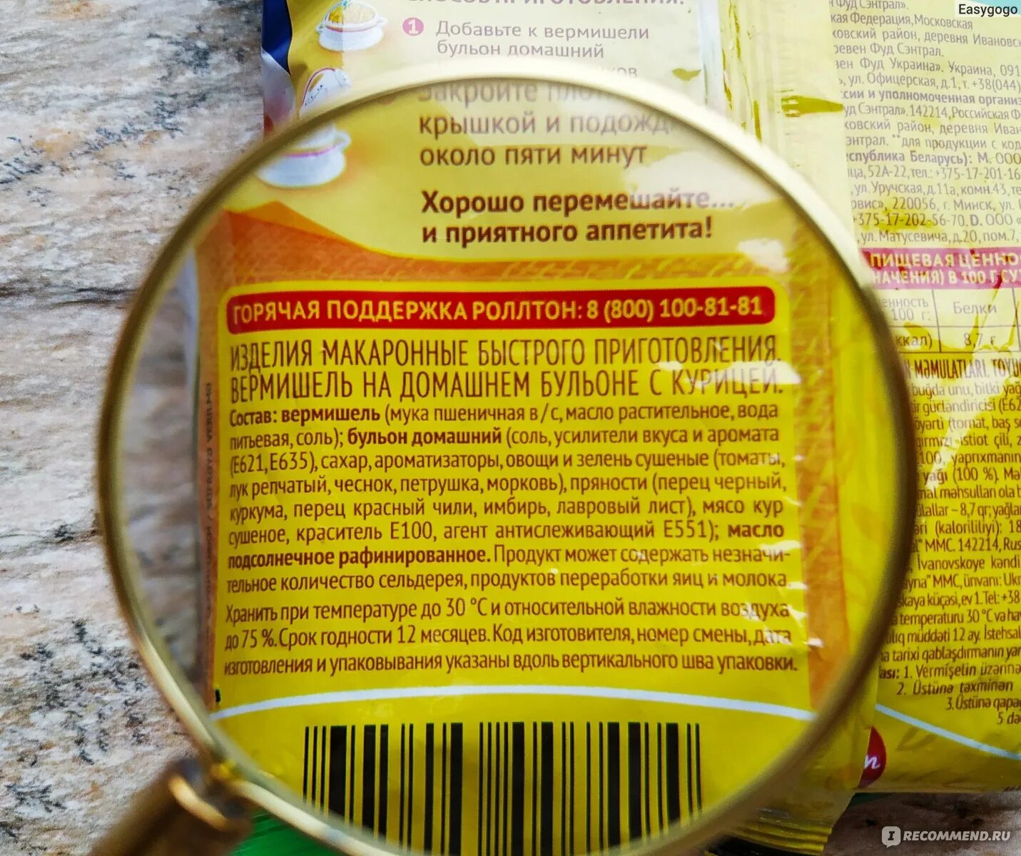 Калорийность быстрой лапши. Роллтон вермишель срок хранения. Срок годности лапши Роллтон. Роллтон этикетка с составом. Срок годности лапши Роллтон быстрого приготовления.