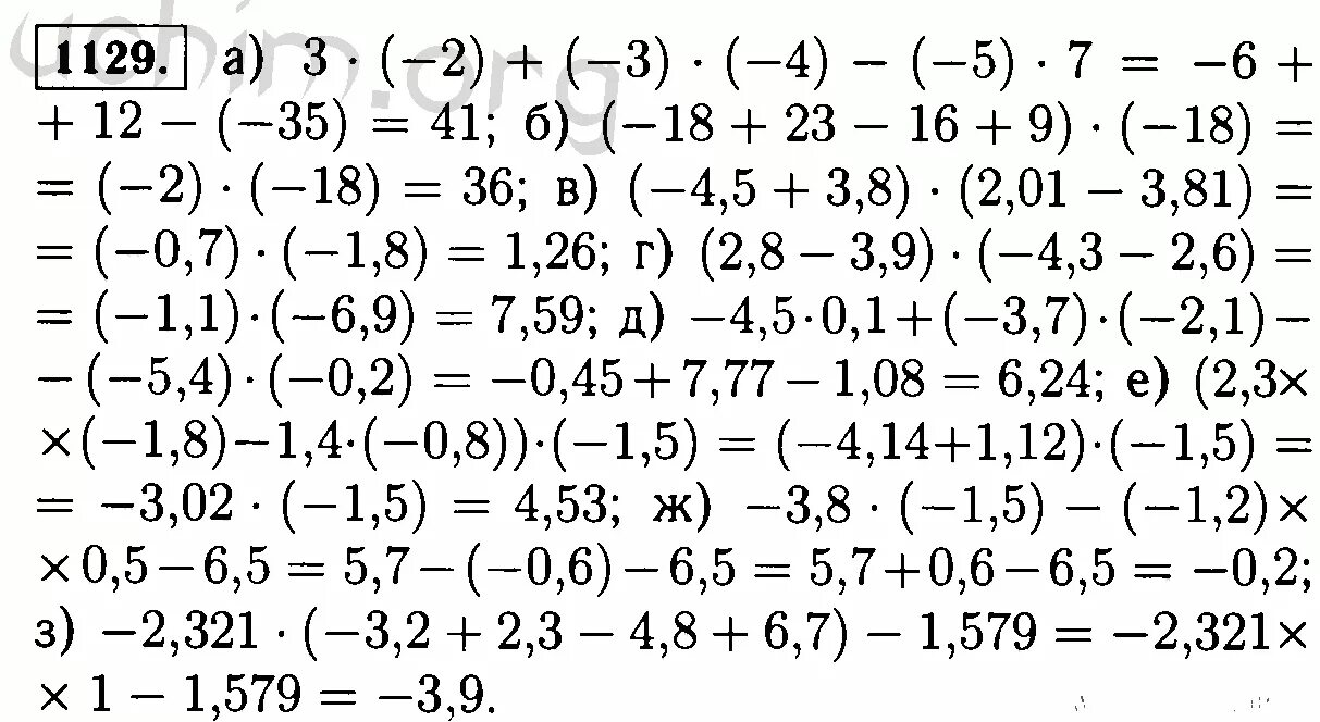 Математика номер 1129. Математика 6 класс ном 1129. Математика 6 класс Виленкин 1129. Математика 6 класс 1 часть номер 1129