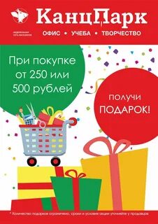 Канцпарк график работы