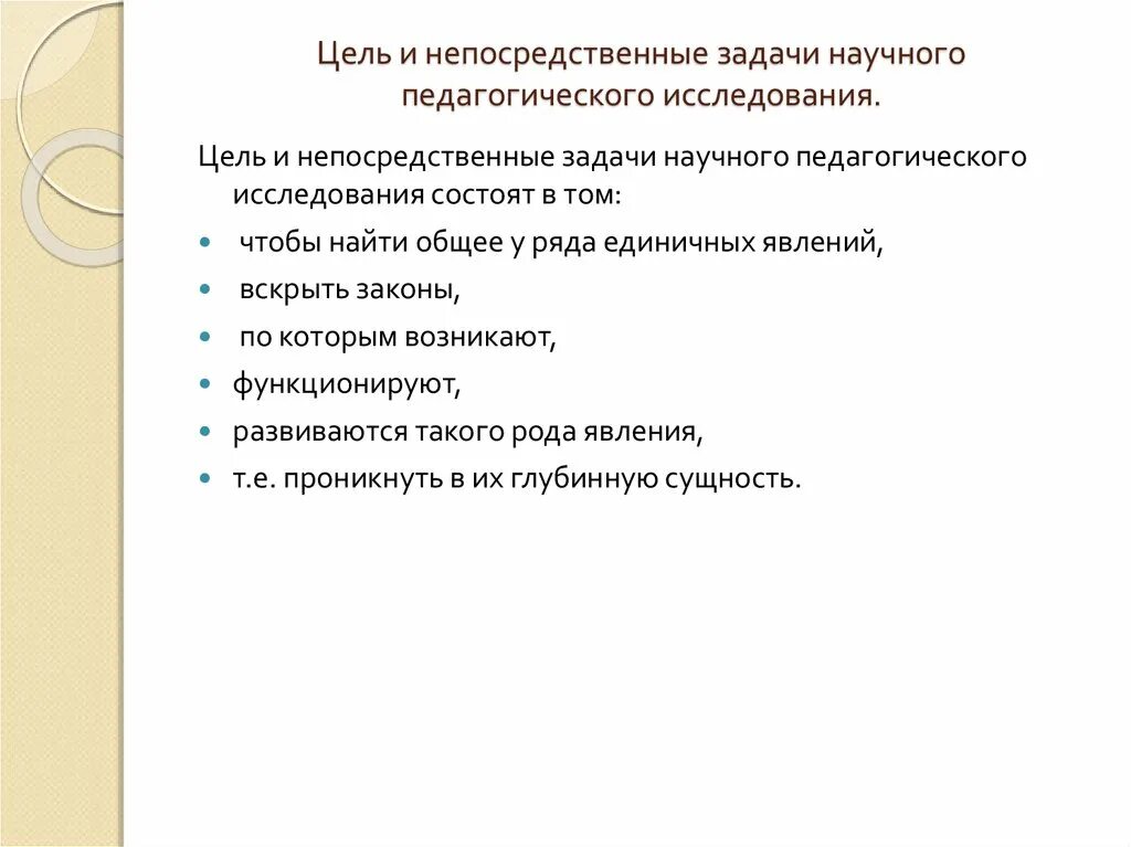 Задачи научной работы это. Цели и задачи научного исследования. цель и задачи педагогического исследования. цель исследования это в педагогике. задачи исследования в педагогике.