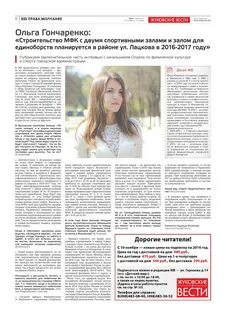 Жуковские вести