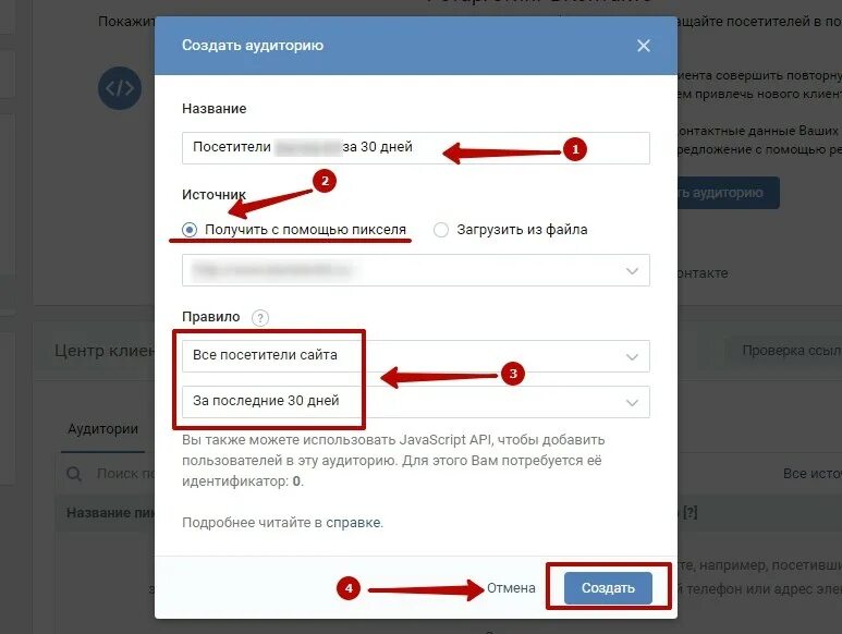 Получить с помощью пикселя. Рекламный пиксель вк. как выглядит пиксель вк. id пикселя. что такое id пикселя в вк.