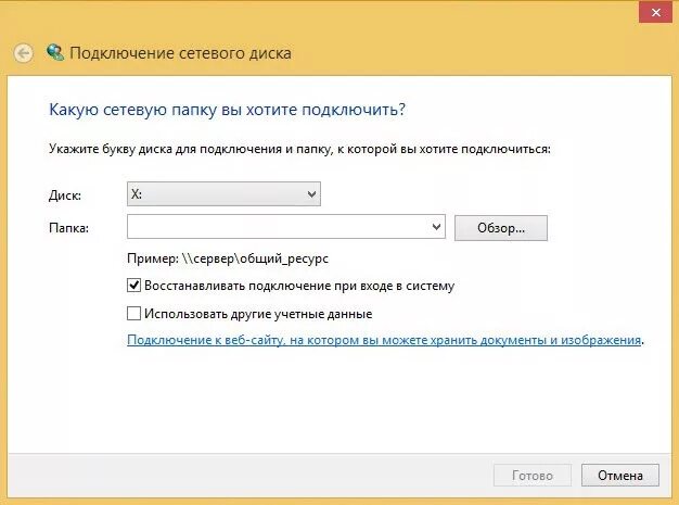 Создание сетевого диска. Подключение сетевого диска. подключиться сетевой диск. как подключить сетевой диск. папка сетевые подключения.