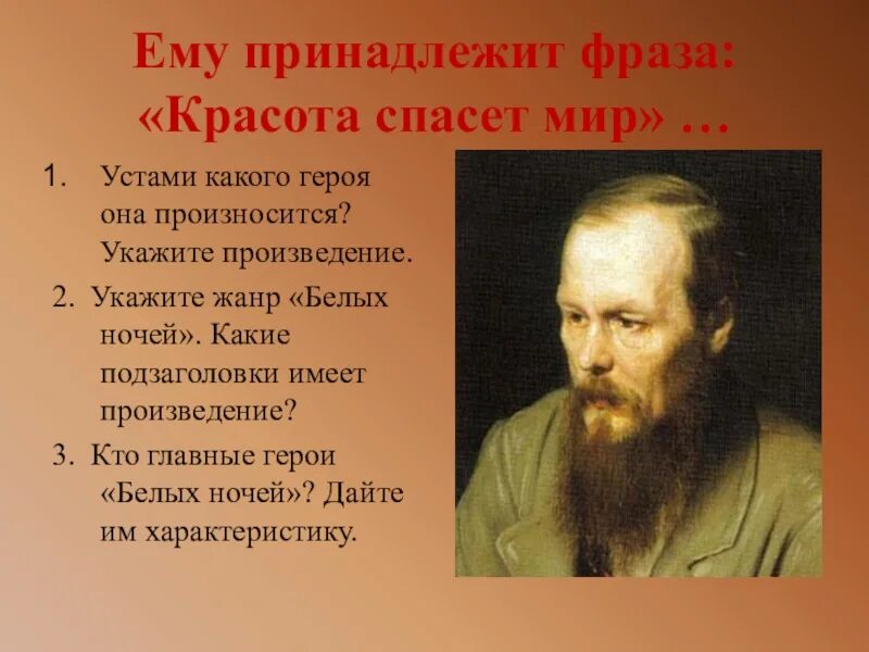 Миру мир чья фраза. Красота спасет мир Достоевский. Достоевскийкрасота спасёт мир. Фраза красота спасет мир. Фраза красота спасет мир принадлежит.