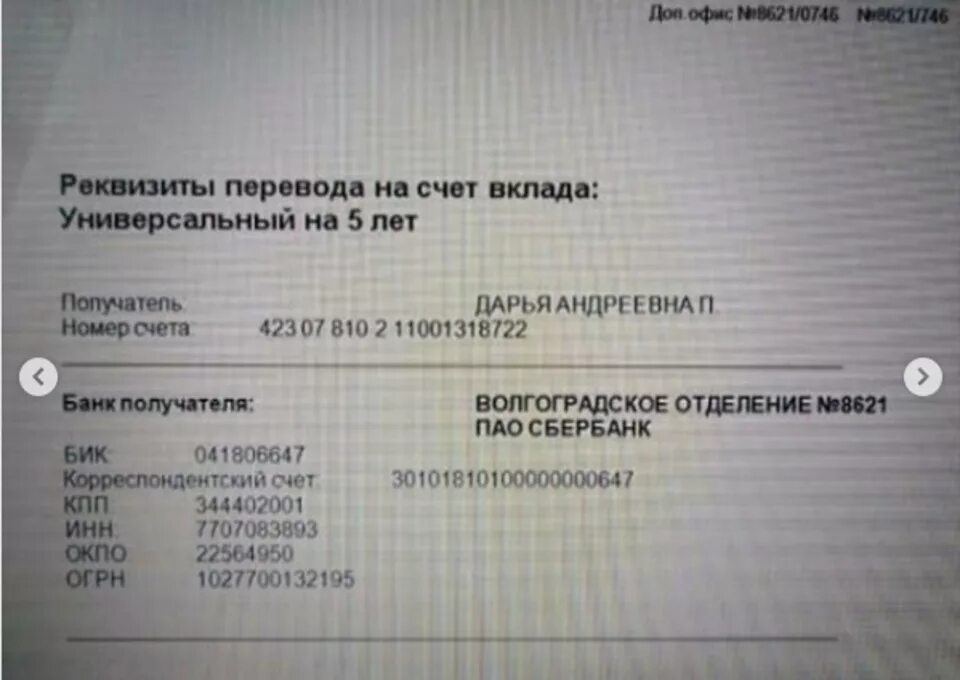 Бик 041708602. БИК банка Сбербанк Волгоград. Реквизиты Сбербанк Волгоград. Реквизиты Сбербанка Волгоградское отделение 8621. ИНН КПП банковские реквизиты.