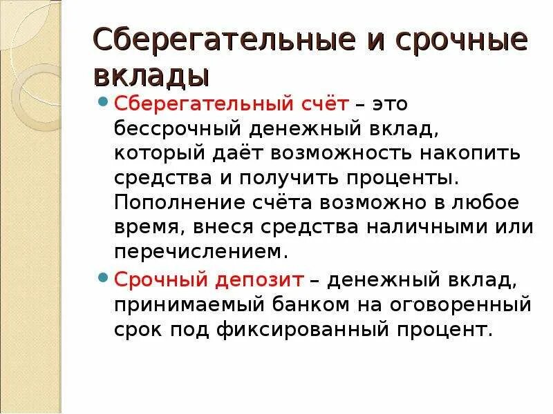 Средства на срочных счетах