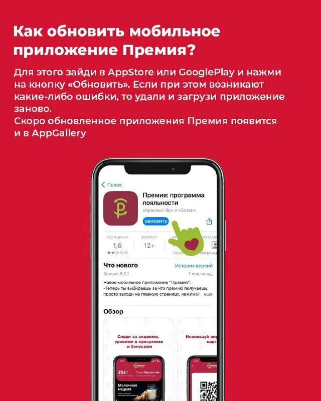 приложение премия батон. премия красный яр приложение. приложение премия батон. ооо купи батон. купон действует до.