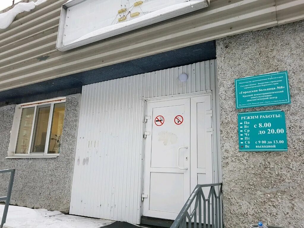 крупской 57а. пермь ул. крупская 57а белорецк карта. крупской 57а регистратура. поликлиника макаренко 21 пермь.