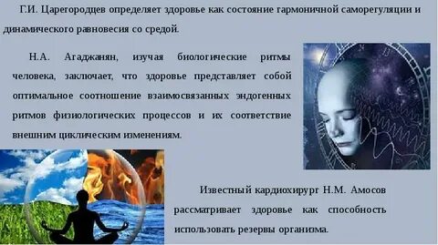 Гармоничное состояние здоровья