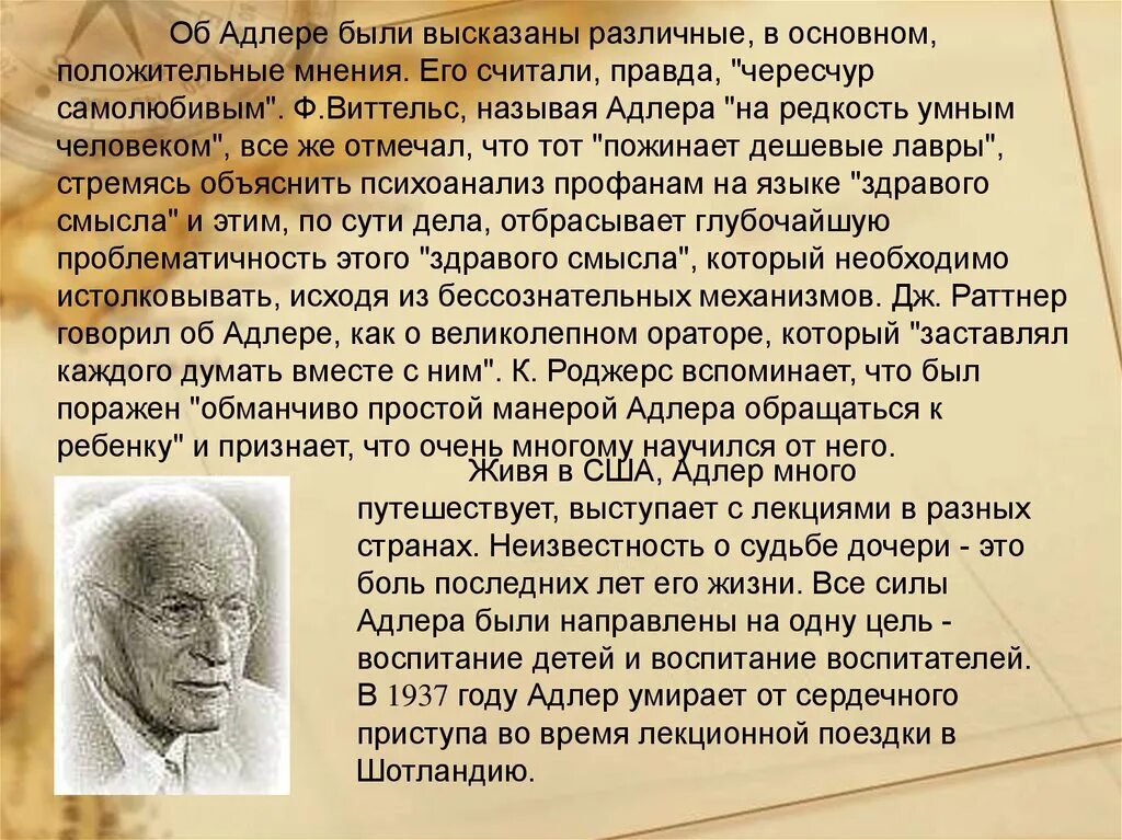 Теория личности адлера. Индивидуальная психология Адлера. Индивидуальная психология Адлера презентация.