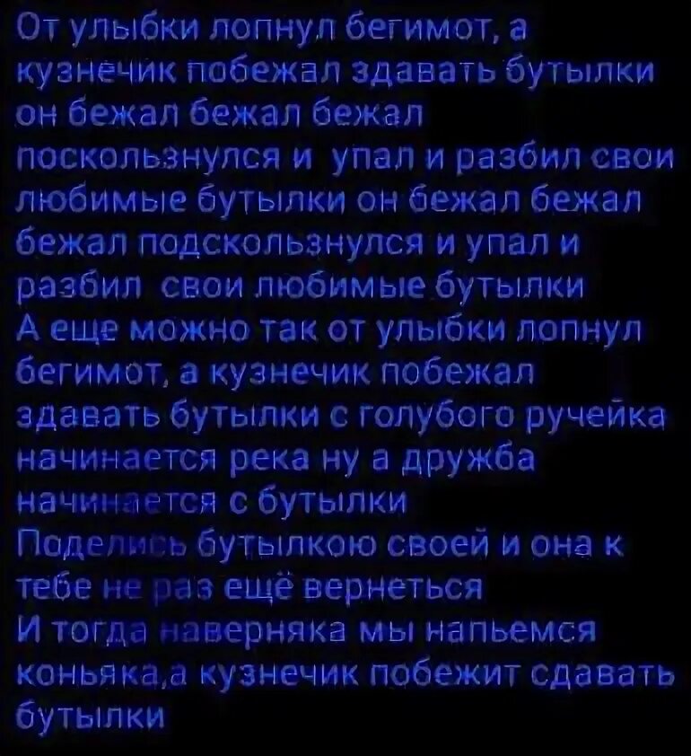 Песня кузнечик побежит сдавать бутылки. Песня кузнечик побежит сдавать бутылки. Песня кузнечик побежит сдавать бутылки. Стих про кузнечика. Песня кузнечик побежит сдавать бутылки.