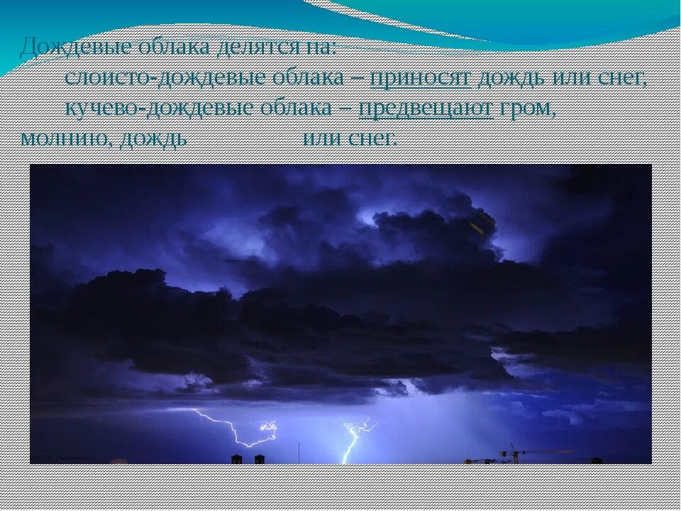 Какие облака приносят ливни. Дождь из слоистых облаков. Облака которые приносят дождь. Облака бывают.