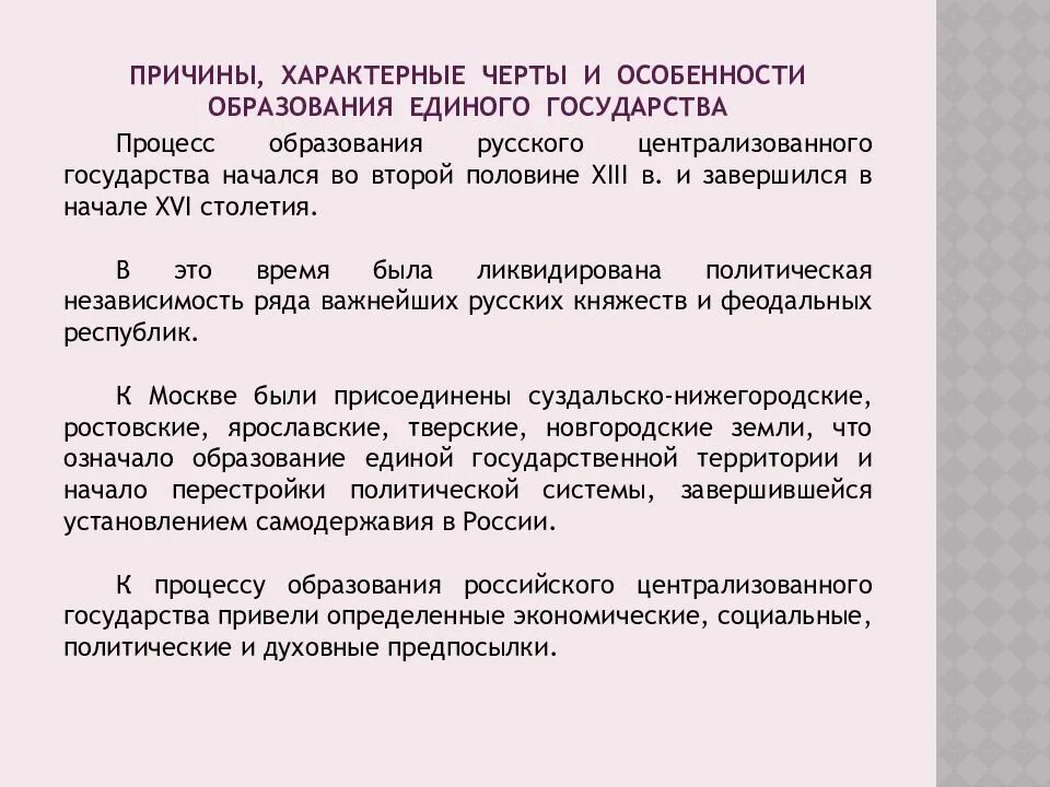 Специфика создания централизованного государства. Предпосылки образования российского централизованного государства.