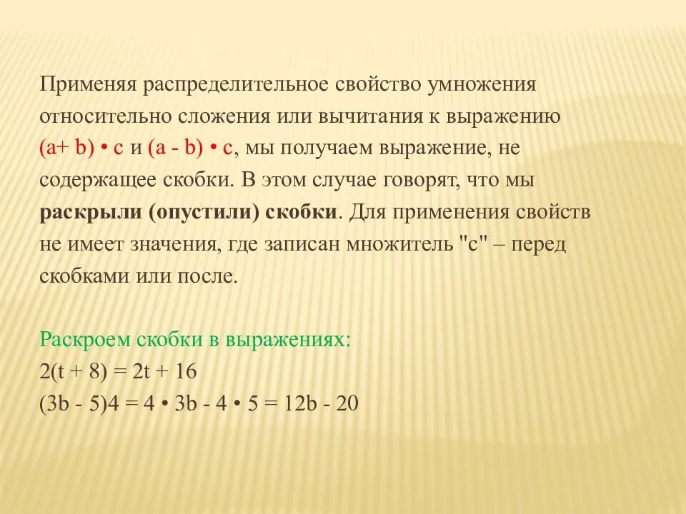 Используя свойства сложения найди значение выражения. Упрощение выражение 5 класс сложение. свойства умножения относительно сложения. распределительное свойство умножения. распределительное свойство сложения и умножения.