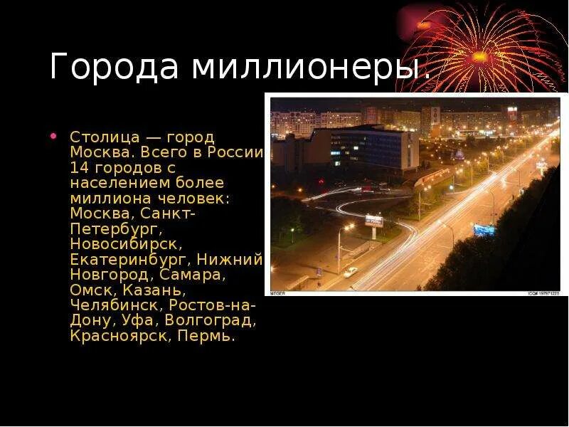 Уфа город миллионер. Города миллионеры. Города-миллионеры России. Москва город миллионер. Города миллионеры России презентация.