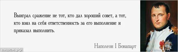 Не бывает тому чтобы. Цитаты про битву. цитаты хорошо воевать не умею. чтобы выиграть войну нужно проиграть сражение. цитаты победителей не судят.