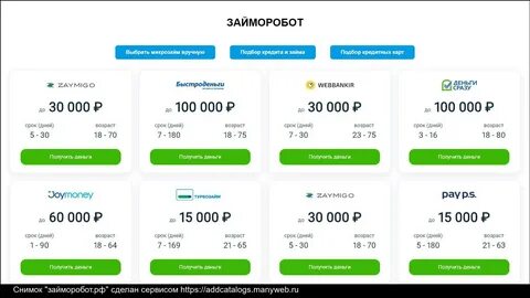 Папа может займ