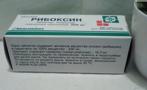 Как принимать рибоксин в таблетках взрослым