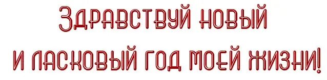 Статус рождения. С днём рождения меня. Статус на день рождения себе. С днём рождения меня статусы. С днём рождения себя.