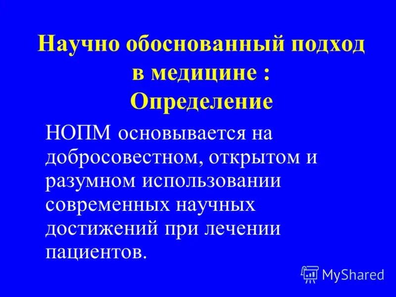 Добросовестно открыто и непрерывно