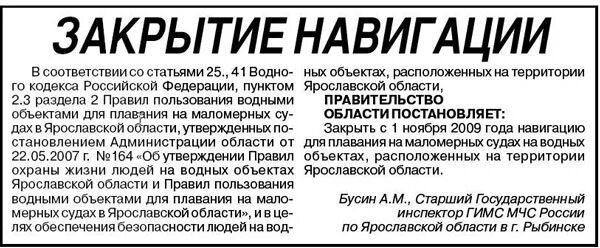 Штраф после закрытия навигации. Когда закроется навигация. закрытие навигации поздравление. штраф за выезд маломерным судном после закрытия навигации. закрытие навигации мвк.