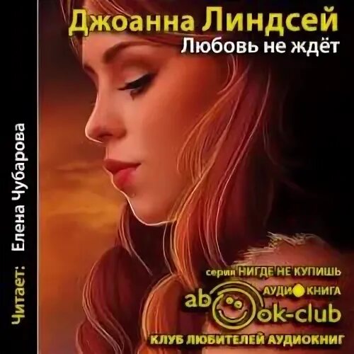 Не жди аудиокнига. Не жди аудиокнига. Не жди аудиокнига. Не жди аудиокнига. Не жди аудиокнига.