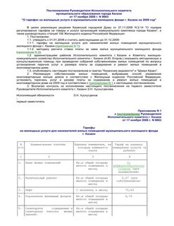 Постановление исполкома