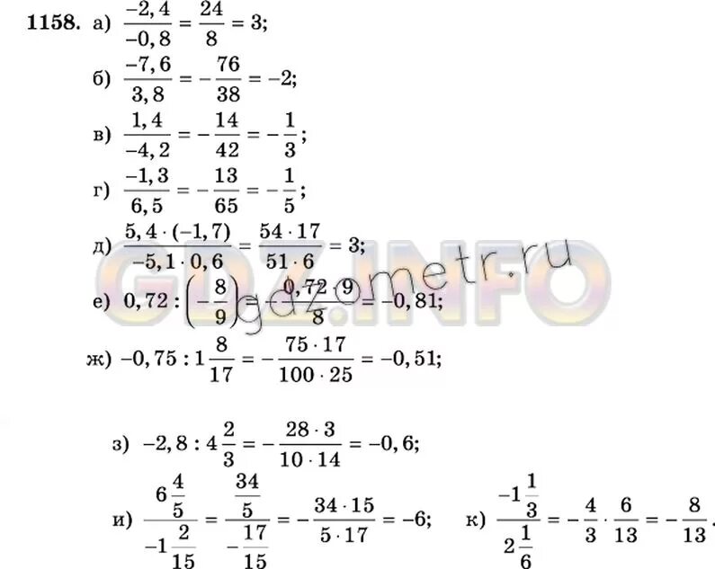 Виленкин 6 класс 2 часть номер 320. Номер 1158 по математике 6 класс Виленкин. Математика 6 класс Никольский номер 1158. Матем 6 кл 1158.