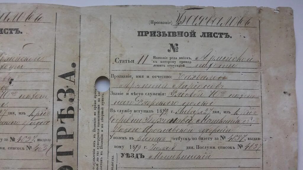 Призывной отзыв. Призывной лист 1941 года. Призывной листок. Призывной лист в армию. Как выглядит призывной листок.