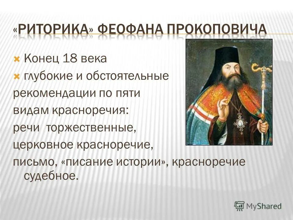 ученая дружина феофана прокоповича