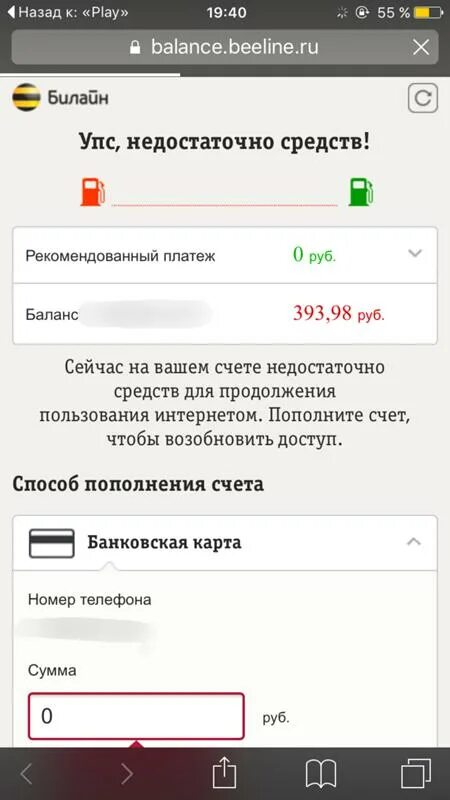 Блокировка интернета на телефоне. Недостаточно средств на счете. Недостаточно средств для звонка. Недостаточно средств для пополнения счета. Упс недостаточно средств на счете.