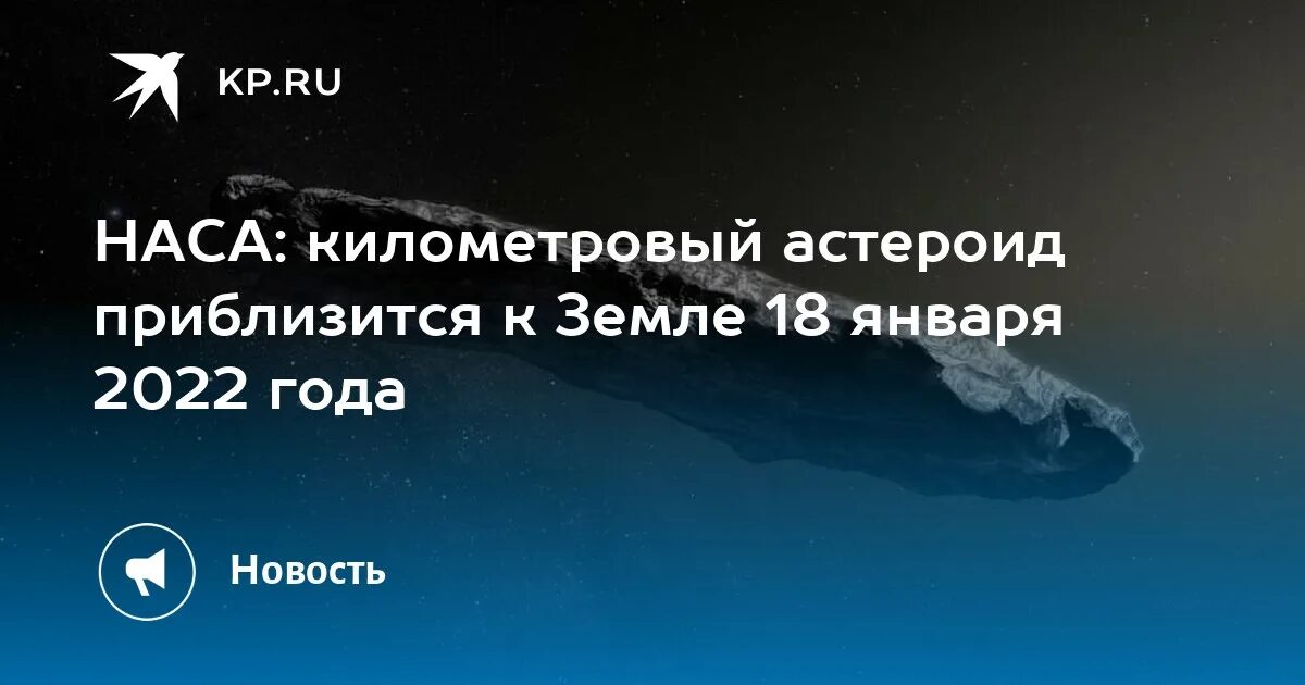 Астероид приблизится к земле новости. Жизнь на земле. Рождественский астероид. 2029 год. Гигантский астероид летит к земле.