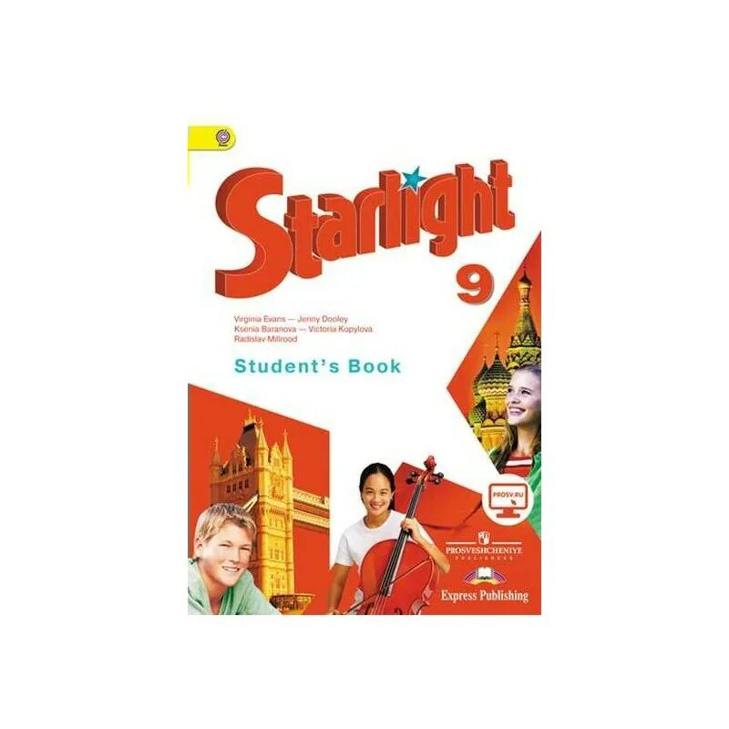 УМК Звездный английский Starlight. Английский язык 9 класс Старлайт учебник. Учебник по английскому языку Starlight 9. Starlight 9 класс учебник.