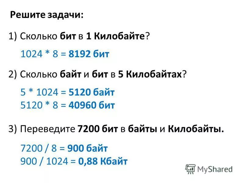 Сколько бит содержит 1 кбайта. 1 Бит в байтах. Количество бит в байте. Таблица битов байтов килобайтов. 1 Килобайт сколько бит.