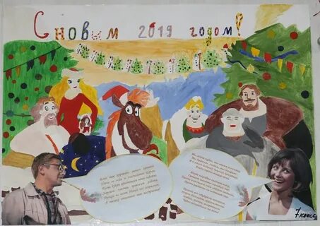 Новогодняя газета 2024