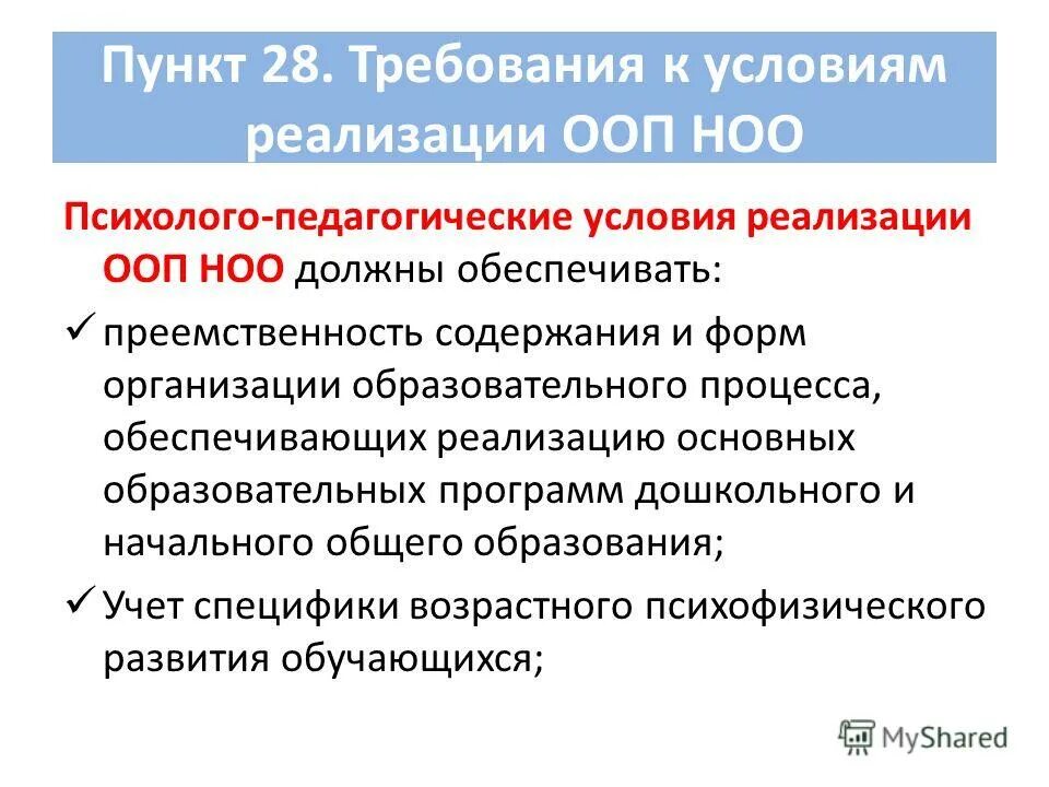 Реализация основных профессиональных образовательных программ. Обеспечение обучающихся формой. Во исполнение требований. Реализация основных профессиональных образовательных программ. Информационно-ориентированная парадигма.