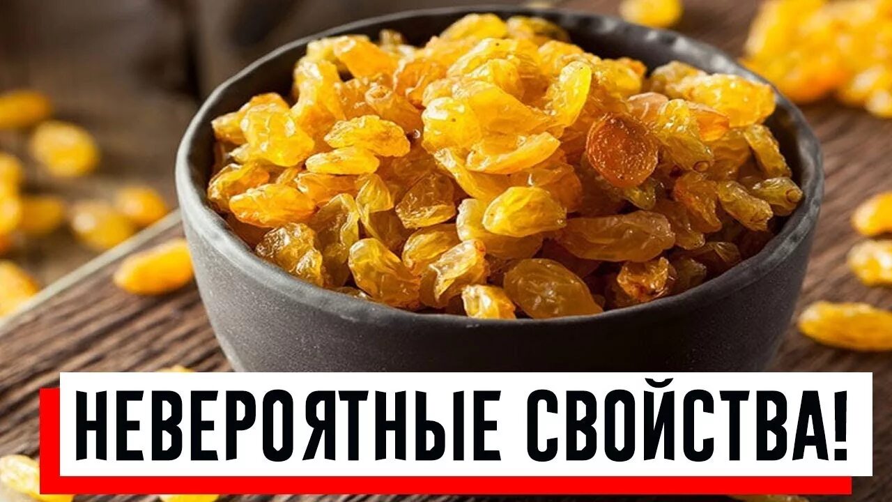 Помощь печени изюмом. Отвар изюма для очищения. Чистка печени изюмом. Очистка печени с изюмом. Чистка печени отваром изюма.